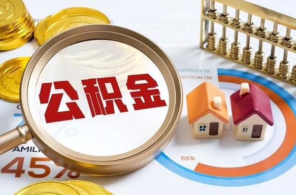 阳泉住房公积金封存怎么回事（住房公积金封存状态是什么情况）