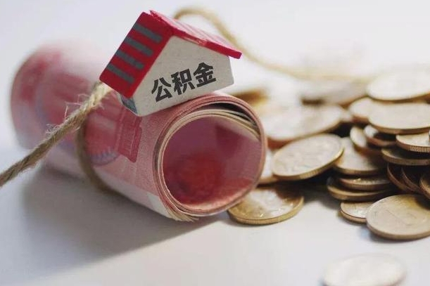 阳泉房屋住房公积金怎么取（如何支取住房公基金）